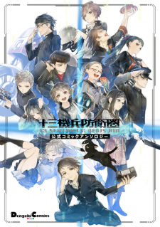 Sampul Manga Juusan Kihei Boueiken: Koushiki Comic Anthology