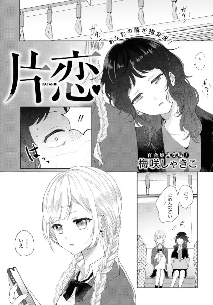 Gambar Cover Manga Katakoi