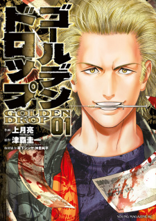 Sampul Manga Golden Drop