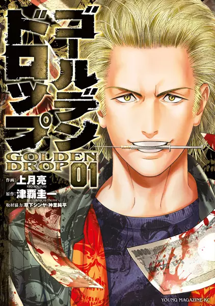 Gambar Cover Manga Golden Drop