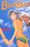 Sampul Manga Blue Blue - Aokute Amai Natsu no Umi