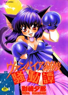 Sampul Manga Vampire Neko Musume Soudou Tan