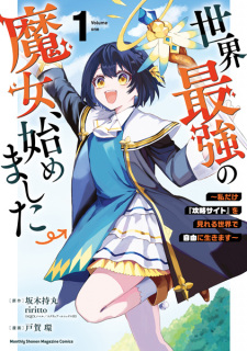 Gambar Manga Sekai Saikyou no Majo, Hajimemashita: Watashi dake "Kouryaku Site" wo Mireru Sekai de Jiyuu ni Ikimasu