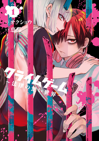 Gambar Cover Manga Crime Game: Houritsu no Nai Sekai