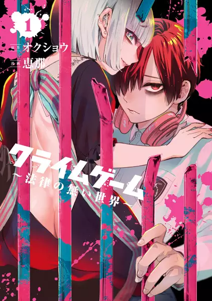 Cover Manga: Crime Game: Houritsu no Nai Sekai