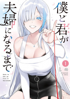 Sampul Manga Boku to Gal ga Fuufu ni Naru made