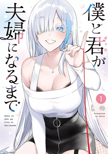 Gambar Cover Manga Boku to Gal ga Fuufu ni Naru made