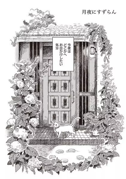 Gambar Cover Manga Tsukiyo ni Suzuran