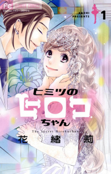 Sampul Manga Himitsu no Hiroko-chan