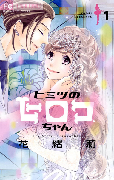 Gambar Cover Manga Himitsu no Hiroko-chan