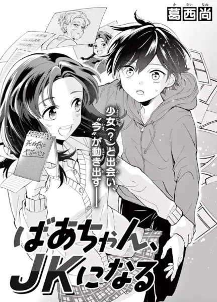 Gambar Cover Manga Baachan, JK ni Naru