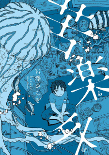 Sampul Manga Kurage