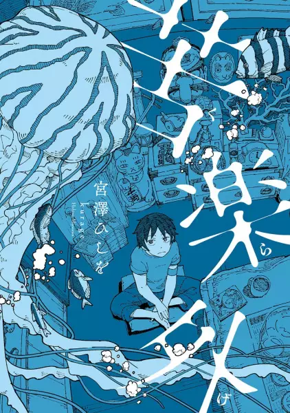 Gambar Cover Manga Kurage