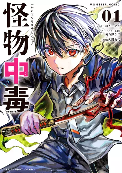 Gambar Cover Manga Kaibutsu Chuudoku @comic