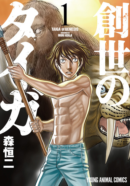 Manga image Sousei no Taiga