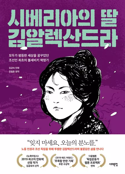 Gambar Cover Manga Alexandra Kim, a Woman of Siberia