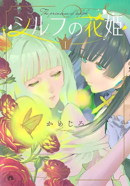Cover Manga: Sylph no Hanahime