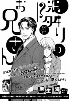 Sampul Manga Tonari no Oniisan