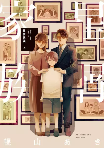 Gambar Cover Manga Hoshikuzu Kazoku