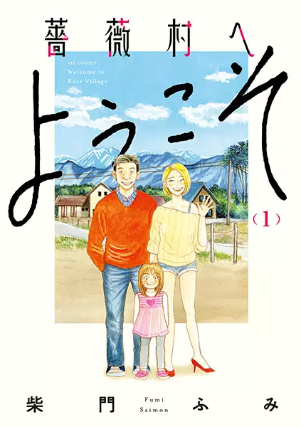 Gambar Cover Manga Bara Mura e Youkoso