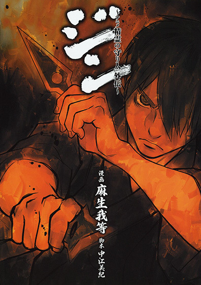 Gambar Cover Manga Jin: Anime Seirei no Moribito Gaiden