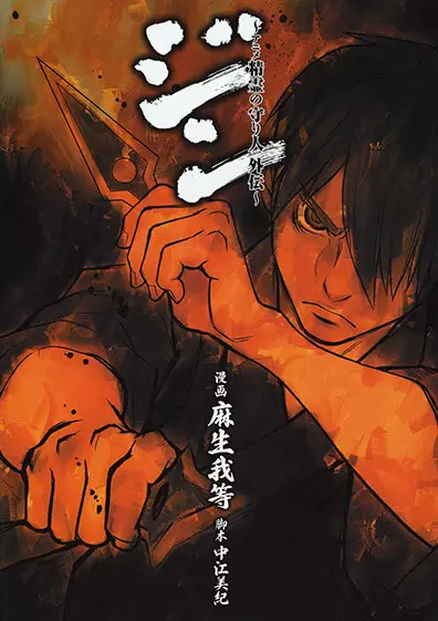 Gambar Cover Manga Jin: Anime Seirei no Moribito Gaiden