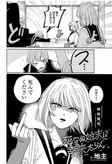 Sampul Manga Shinanu Shimatsu ni Sachiki Taran