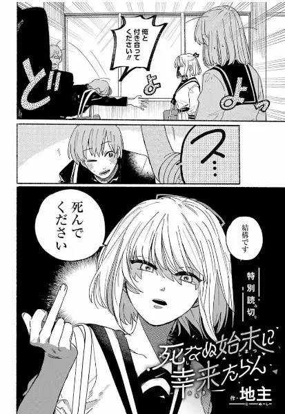 Gambar Cover Manga Shinanu Shimatsu ni Sachiki Taran