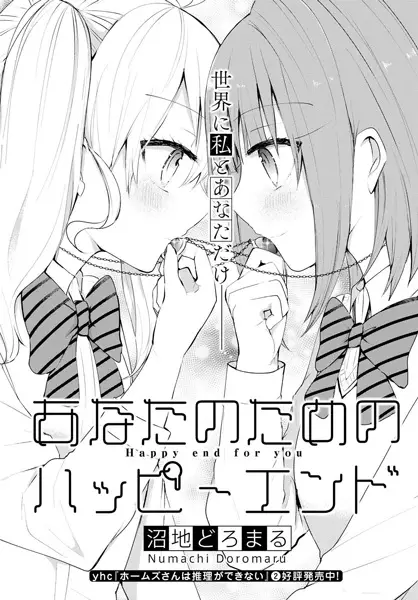 Gambar Cover Manga Anata no Tame no Happy End