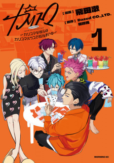 Sampul Manga Charisma: Charisma na Karera wa Charisma House de Karizumaichuu