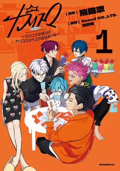 Gambar Cover Manga Charisma: Charisma na Karera wa Charisma House de Karizumaichuu