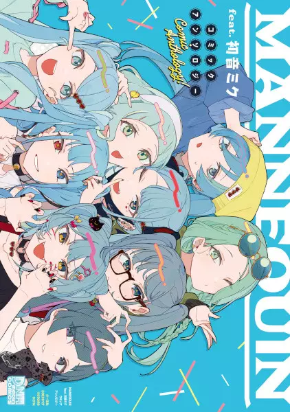 Gambar Cover Manga Mannequin feat. Hatsune Miku: Comic Anthology