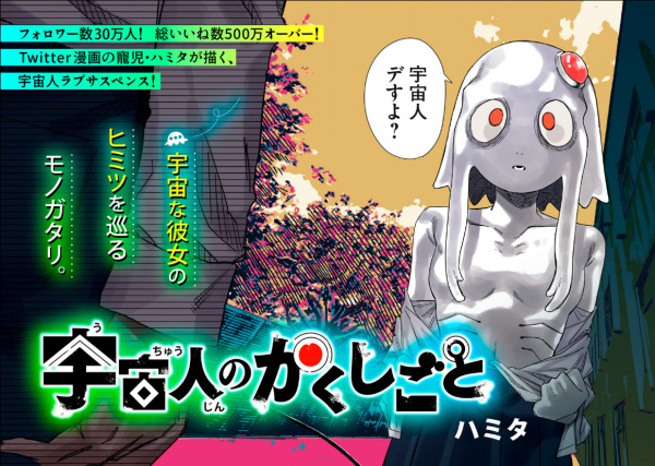 Gambar Manga Uchuujin no Kakushigoto