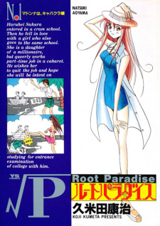 Sampul Manga √Paradise