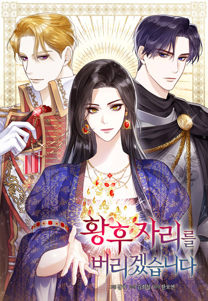 Gambar Cover Manga I Abdicate My Title of Empress