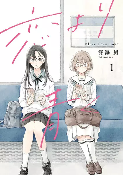 Cover Manga: Koi yori Aoku