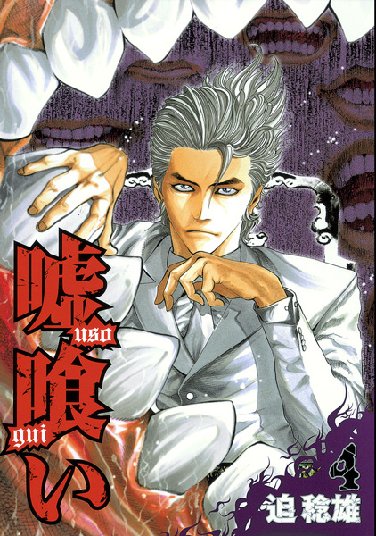 Manga image Usogui