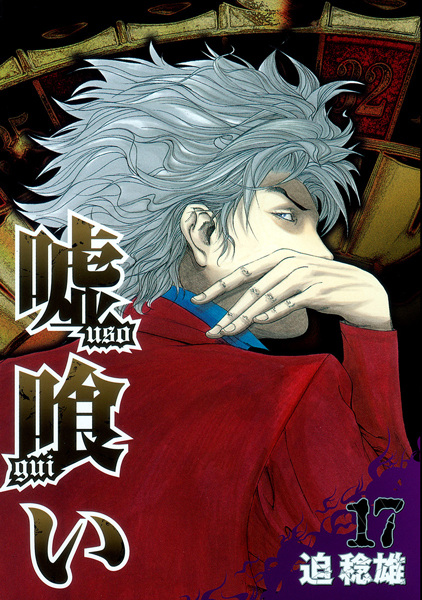 Manga image Usogui