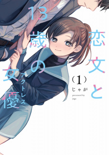 Sampul Manga Koibumi to 13-sai no Actress