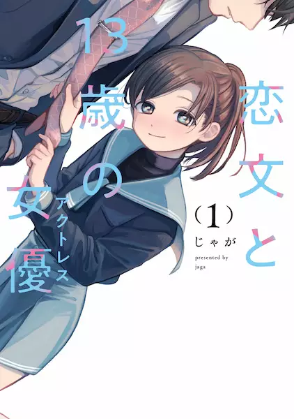 Gambar Cover Manga Koibumi to 13-sai no Actress