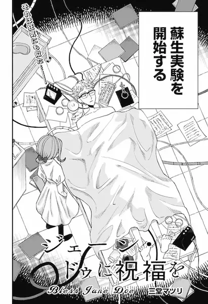 Gambar Cover Manga Jane Doe ni Shukufuku wo