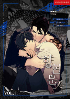 Sampul Manga The Words in Your Snare