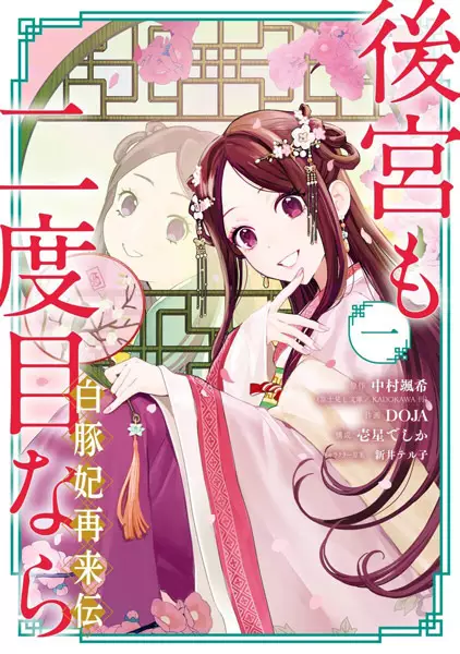 Gambar Cover Manga Koukyuu mo Nidome nara: Shirobutahi Sairai Den