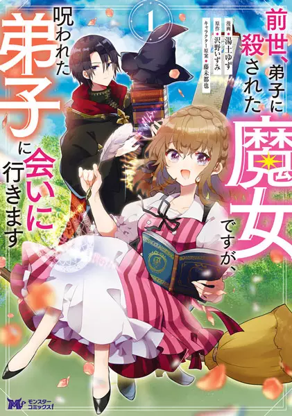Gambar Cover Manga Zense, Deshi ni Korosareta Majo desu ga, Norowareta Deshi ni Ai ni Ikimasu