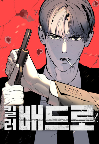 Manga image Killer Peter