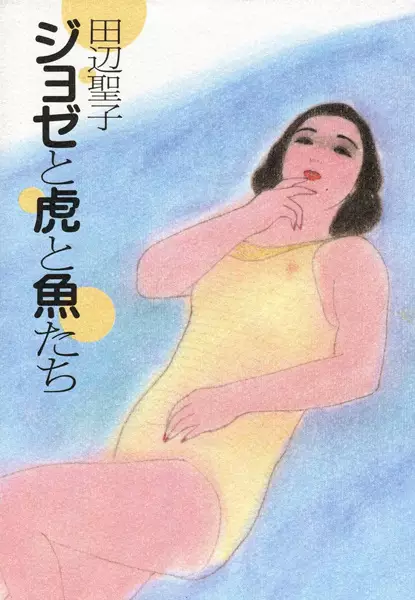 Gambar Cover Manga Josee to Tora to Sakana-tachi