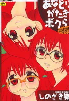 Sampul Manga Anadori Gataki Bokura