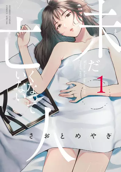 Gambar Cover Manga Mada Nakunatteinai Hito