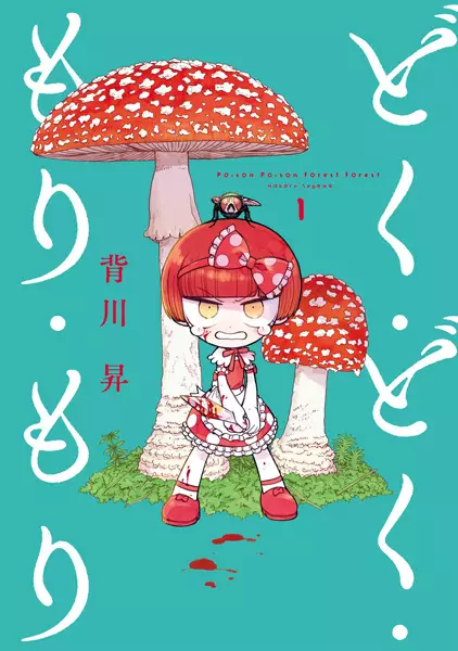 Gambar Cover Manga Doku Doku Mori Mori