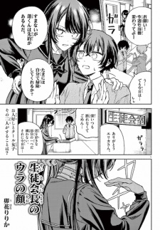Sampul Manga Seitokaichou no Ura no Kao